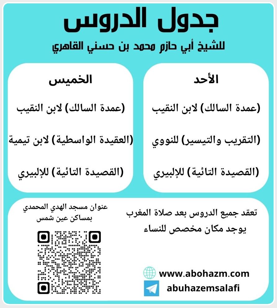 جدول الدروس