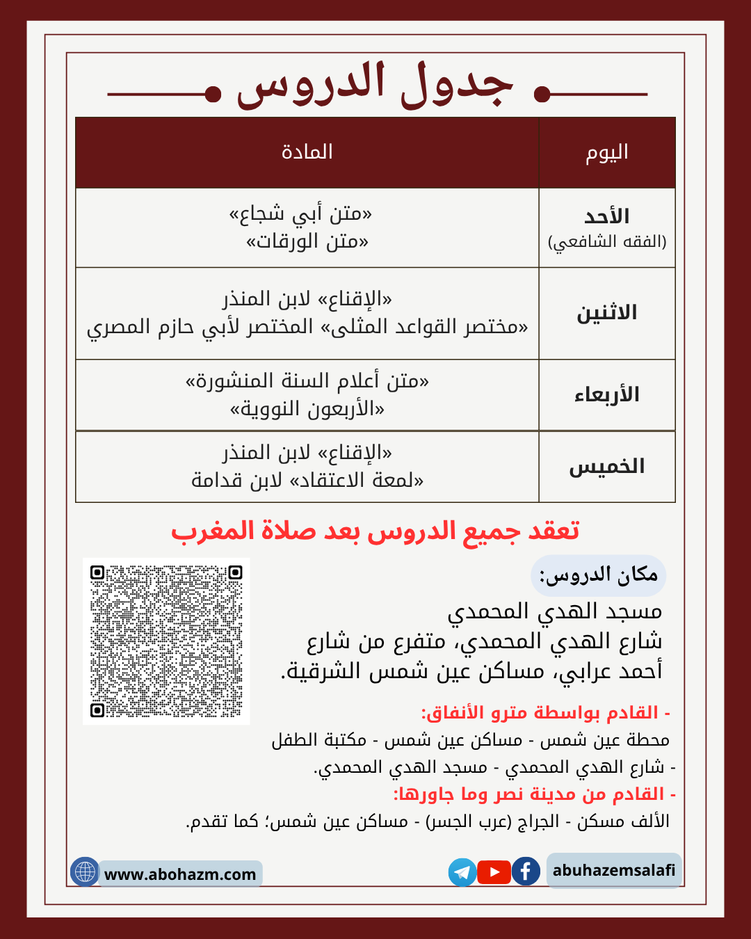 جدول الدروس